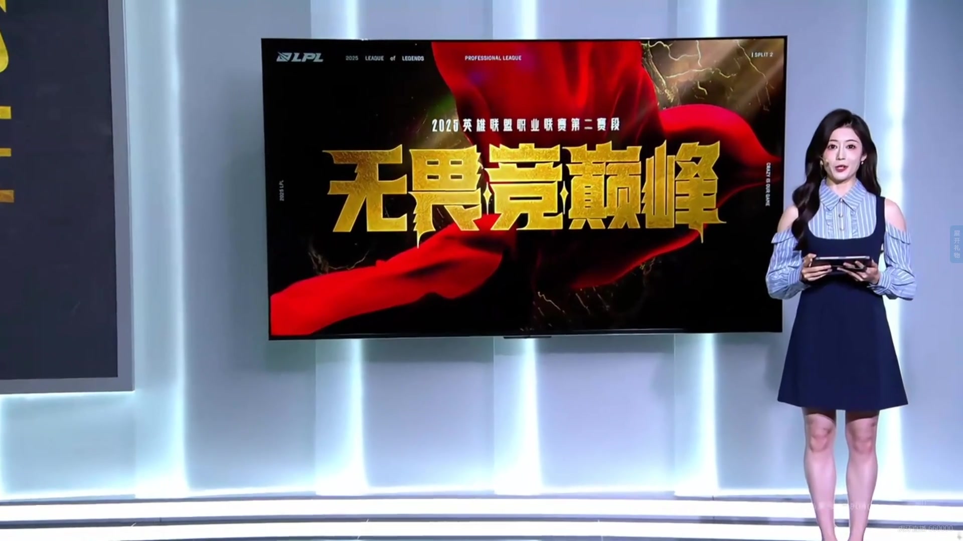 LPL今日互动女主持人张小薇：露肩衬衫裙，妆容略显老气